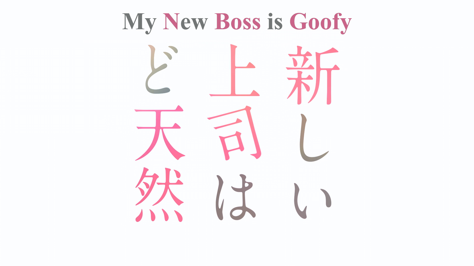 Atarashii Joushi wa Do Tennen (Erai-raws)